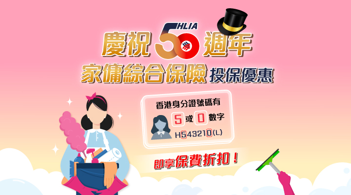 豐隆保險50週年優惠 