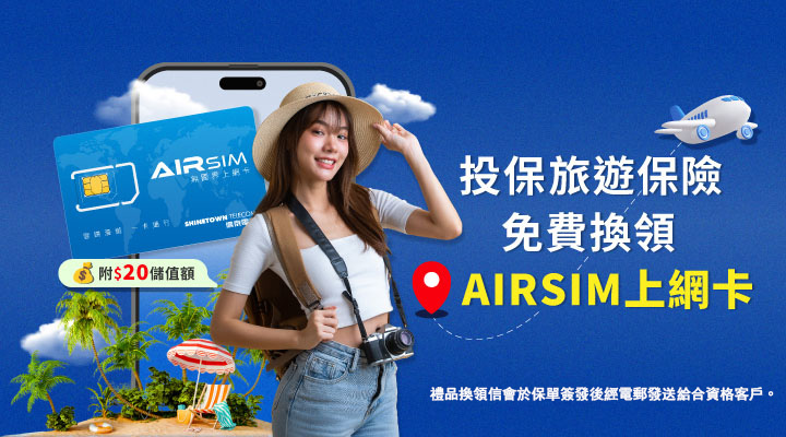 豐隆旅遊保險