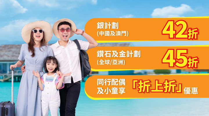 豐隆旅遊保險