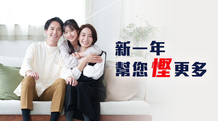 家居保險｜意外保險｜住院現金保險