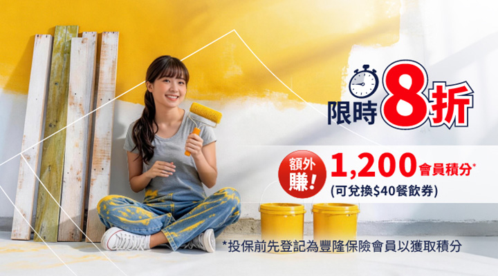 Hong Leong Home Decoration Insurance