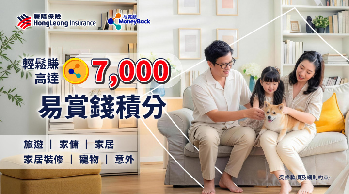 易賞錢會員限定