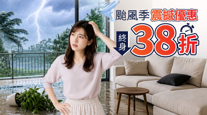 豐隆家居保險
