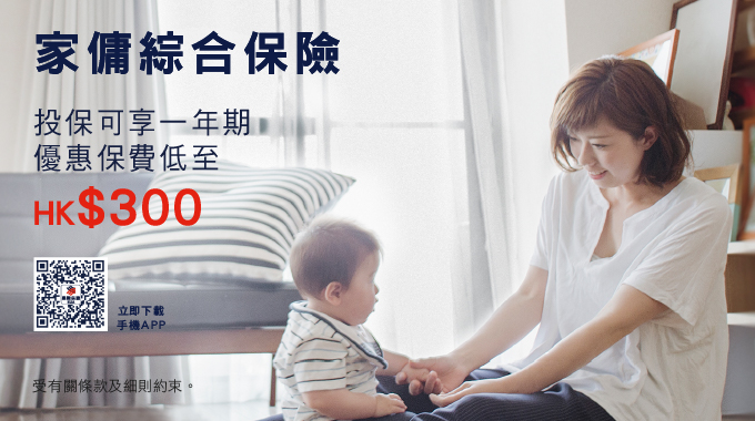 家傭綜合保險