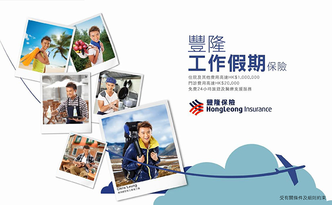 工作假期保險