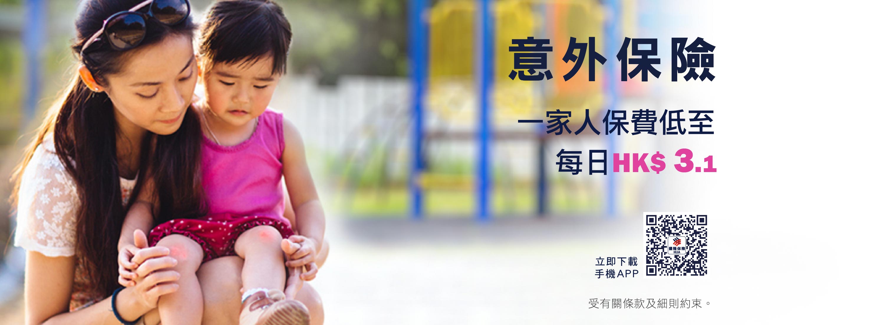 意外保險